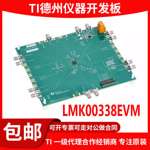 现货LMK00338EVM原装开发板