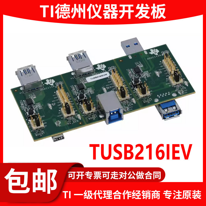 TUSB216IEVM USB 2.0 高速信号调节器评估模块界面开发板套件原厂