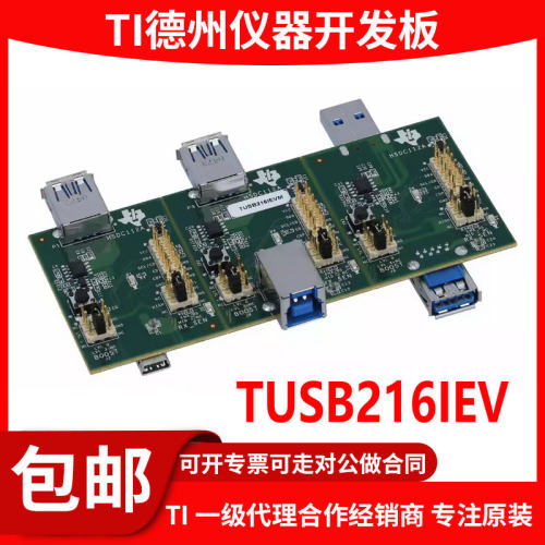 TUSB216IEVM原装开发板