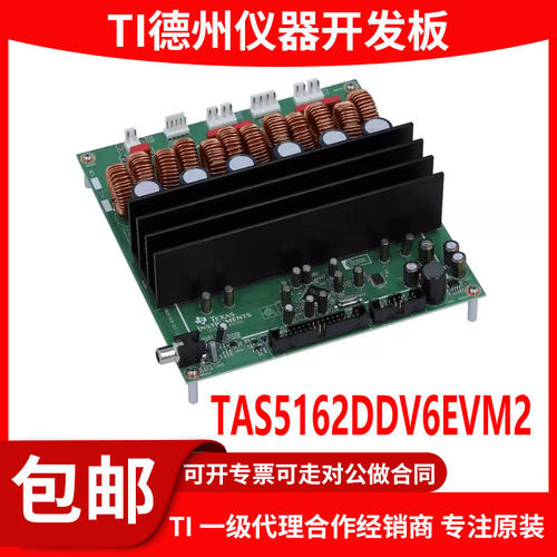 TAS5162DDV6EVM2原装评估模块