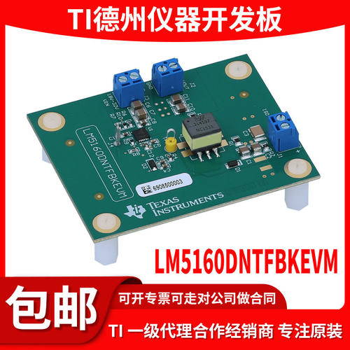 原装LM5160DNTFBKEVM开发板