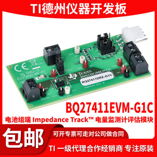 BQ27411EVM-G1C原装评估模块