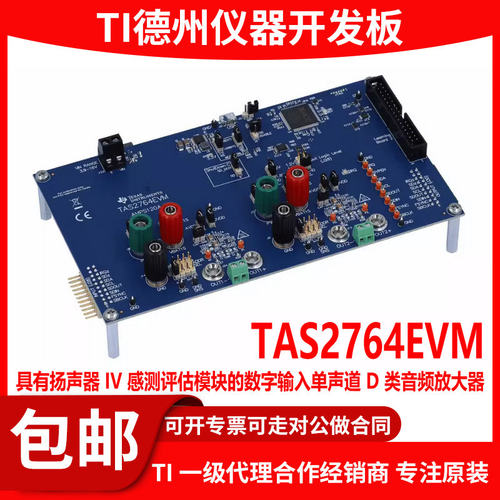 TAS2764EVM原装评估模块