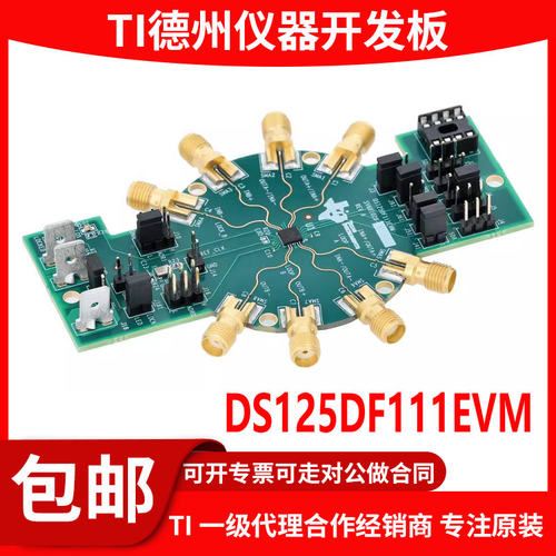 DS125DF111EVM原装评估模块