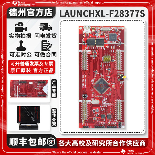 现货LAUNCHXL-F28377S原装开发板