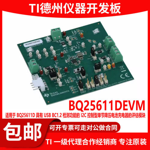 现货BQ25611DEVM原装开发板