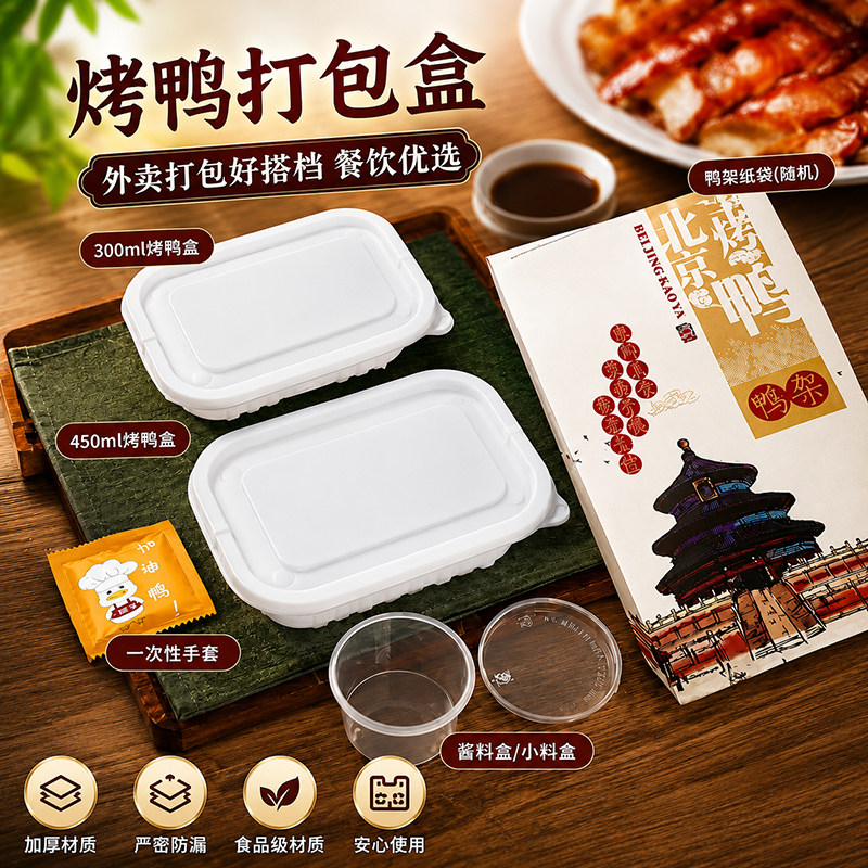 皮片鸭黄瓜葱丝盒北京烤鸭打包盒图片