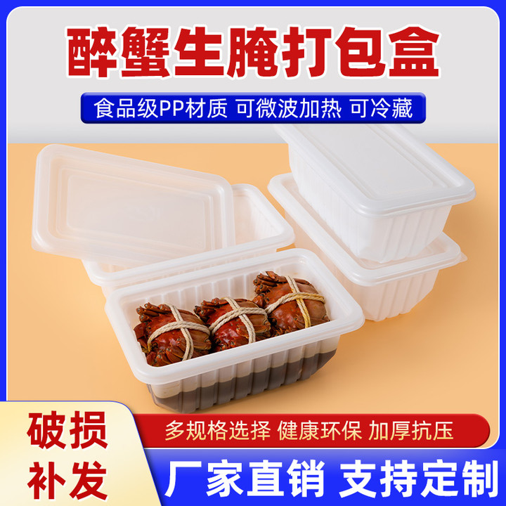 醉蟹生腌海鲜盒一次性打包盒子