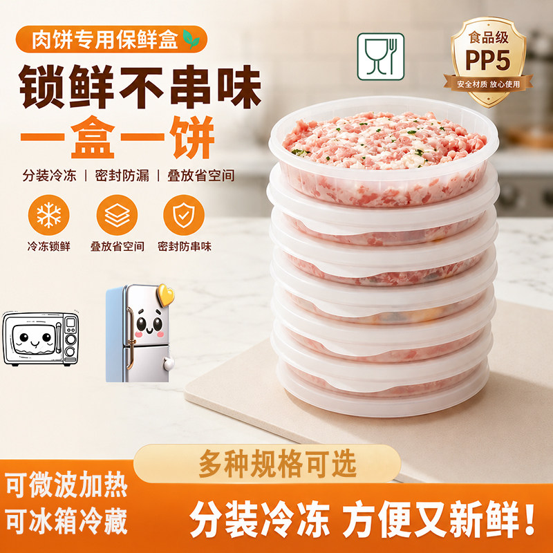 牛肉饼模具肉饼分装盒汉堡装肉饼虾饼保鲜盒模具冷冻南瓜饼打包盒