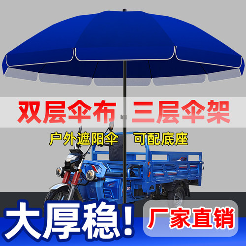 伞遮阳户外摆摊专用雨伞太阳伞大型大伞庭院伞加大加固加厚定制伞