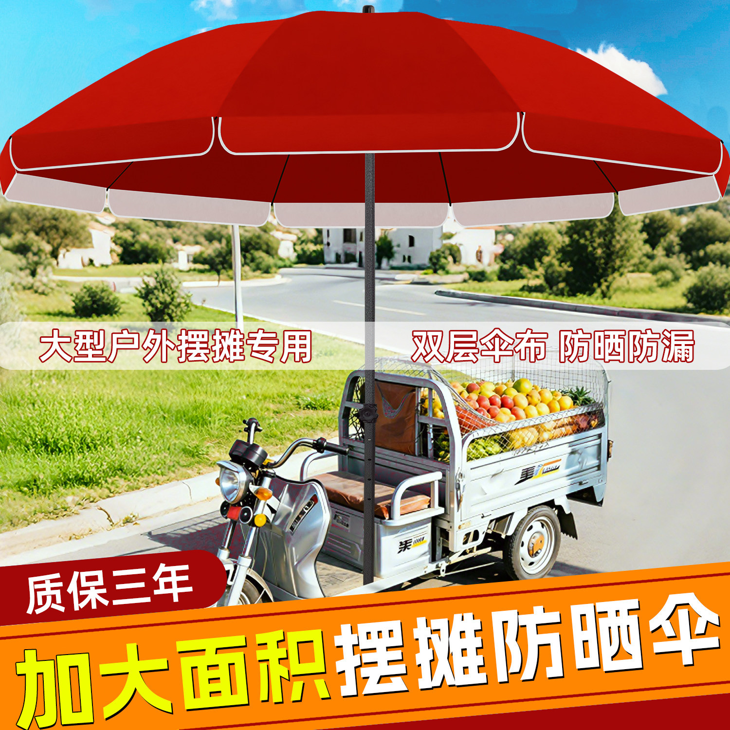 遮阳伞大型户外摆摊专用雨伞三轮车商铺门口摆摊专用太阳伞庭院伞图片