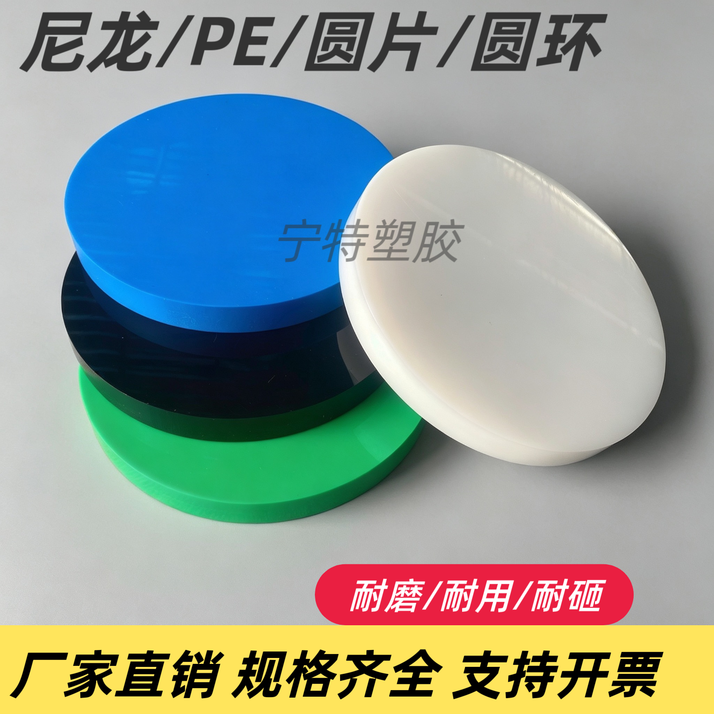 黑白色尼龙板圆盘pe耐磨蓝色绿色塑料板圆片pa66圆环圆饼加工定制