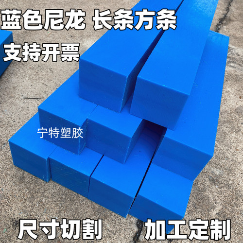 尼龙板长条 pa6塑料蓝色耐磨板尼龙长方条10mm-100mm定制尺寸加工