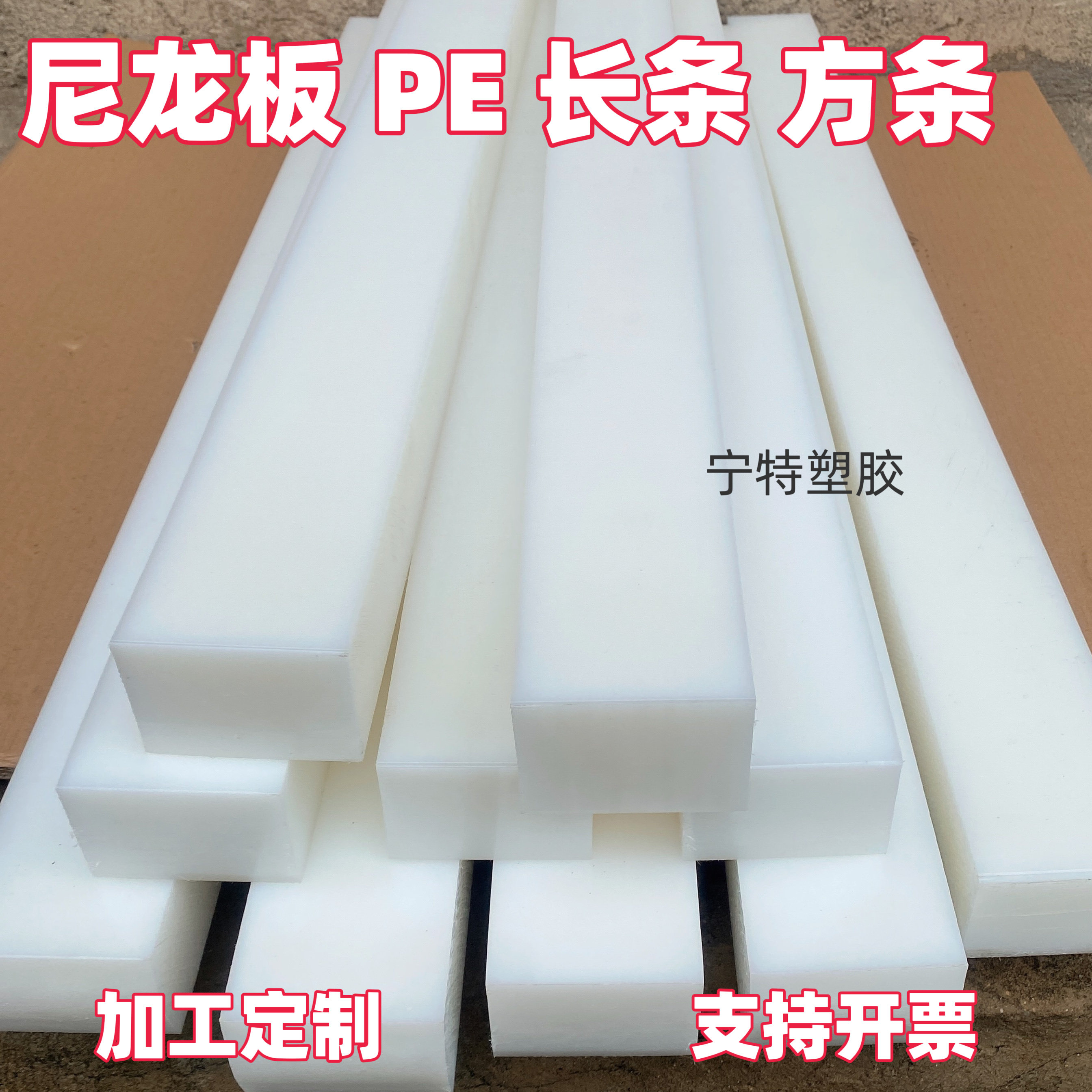 黑白色塑料板耐磨长条方条PE垫板pa6尼龙板方棒3mm-200mm定制加工