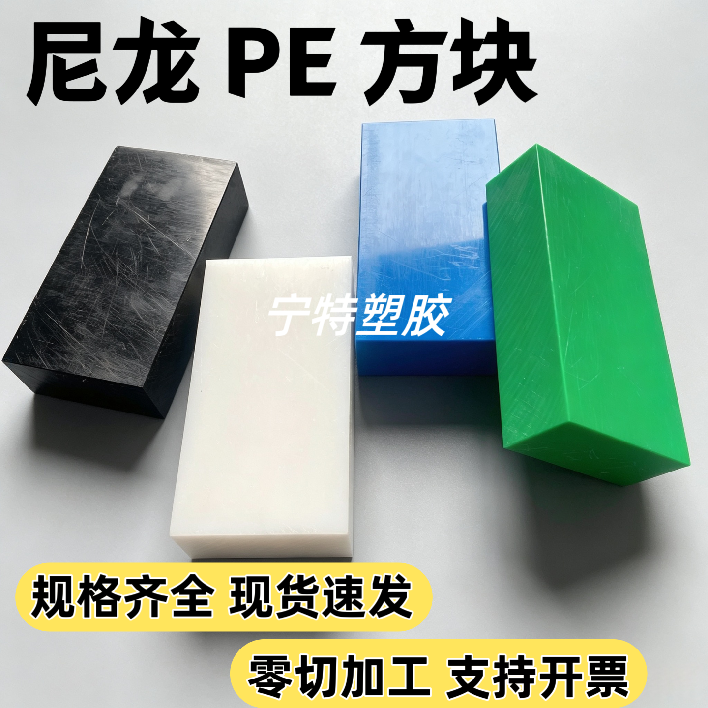 蓝绿色聚乙烯PE聚酰胺黑白色PA垫块承重板厚块硬质塑料板加工定制