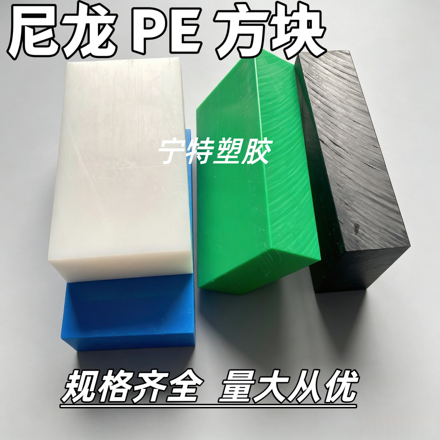 黑白色耐磨尼龙板pa66蓝绿色PE塑料板四方块加厚20-100mm加工定制