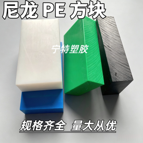 黑白色耐磨尼龙板pa66蓝绿色PE塑料板四方块加厚20-100mm加工定制