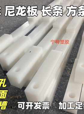 黑白色尼龙板条PA6耐磨板pe方条方棒5-200mm长条雕刻打孔加工定制