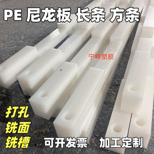黑白色尼龙板条PA6耐磨板pe方条方棒5 200mm长条雕刻打孔加工定制