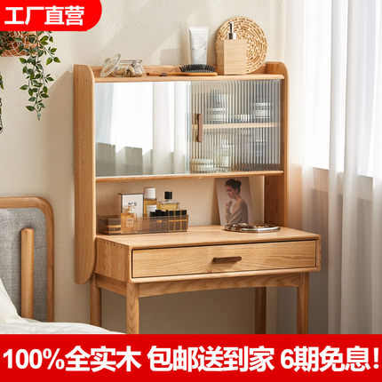 全实木梳妆台橡木化妆桌现代简约小户型北欧主卧室化妆台书桌一体