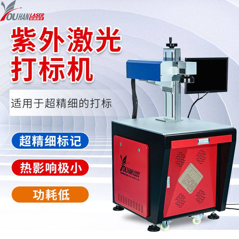 紫外激光打标机陶瓷玻璃刻字机电子元器件打码数码产品logo镭雕机使用感如何?