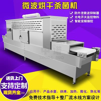 现货谷物烘干机 农副产品烘干设备厂家 商用隧道式微波干燥机