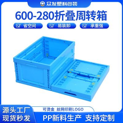 600-280物流包装折叠箱框 塑料折叠周转箱 塑料可折叠式收纳箱子