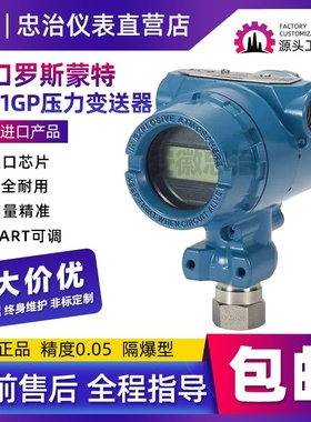 3051gp压力变送器罗斯蒙特北京远东3051tg高精度0.065hart