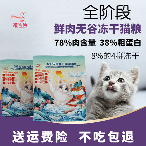 高蛋白营养全期鲜肉鸡肉无谷冻干成猫粮小猫增肥发腮低敏通用