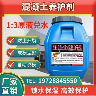 抗裂 建筑用混凝土养护剂水泥砂浆路面剪力墙桥墩养护液保养剂保湿
