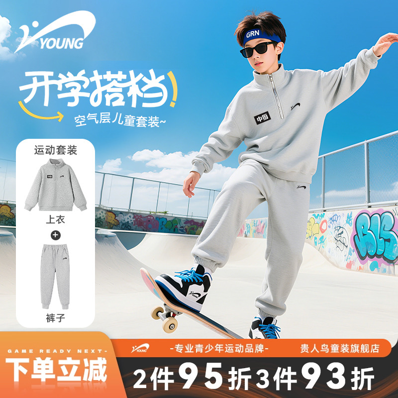贵人鸟童装男童套装2025新款儿童春秋款运动服青少年耐磨秋装薄款
