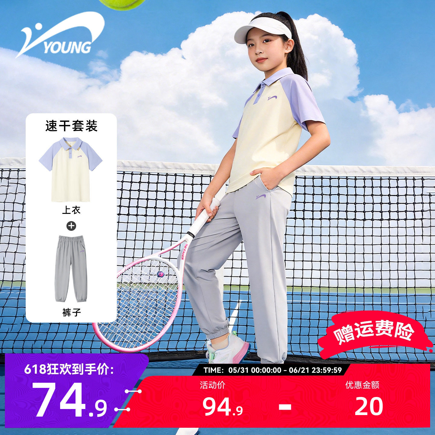 贵人鸟童装女童夏装2026新款儿童夏季撞色polp衫大童速干运动套装