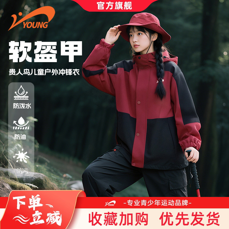 贵人鸟儿童三防撞色冲锋衣