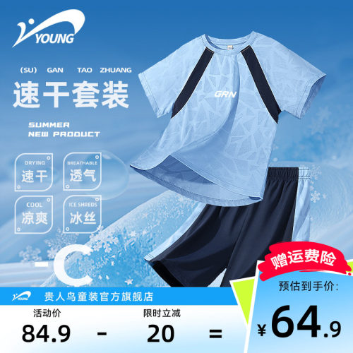 【速干】贵人鸟儿童夏季运动套装
