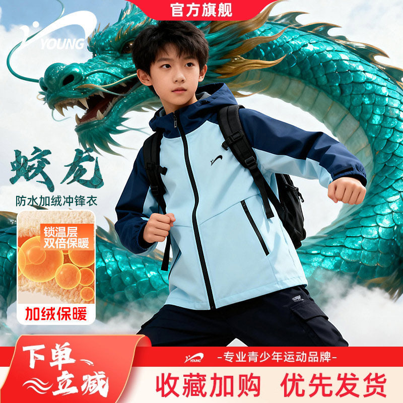 贵人鸟童装儿童冲锋衣2026新款男孩秋冬加绒夹克男童防风运动外套,童装/婴儿装/亲子装,普通外套,淘宝优惠券,粉丝福利购,淘宝优惠卷