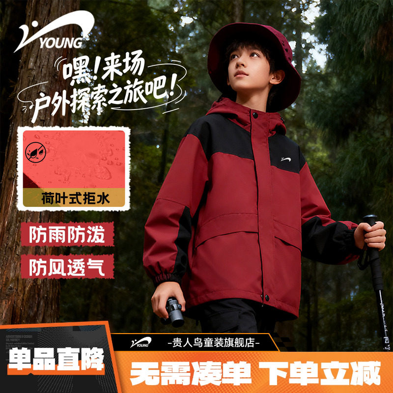 贵人鸟童装儿童冲锋衣2026新款男青少年户外套装防风衣服男童外套