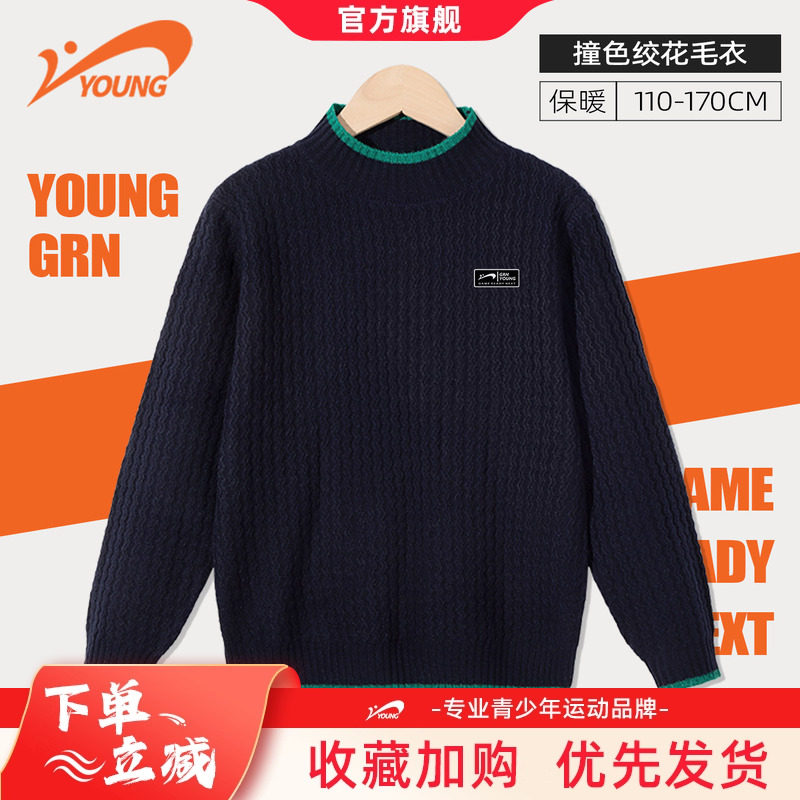 贵人鸟童装男童毛衣2026新款儿童撞色打底衫男大童冬季保暖毛线衣,童装/婴儿装/亲子装,毛衣/针织衫,淘宝优惠券,粉丝福利购,淘宝优惠卷