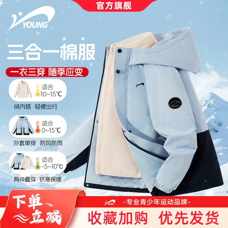 贵人鸟童装冲锋棉服-2件3种穿搭