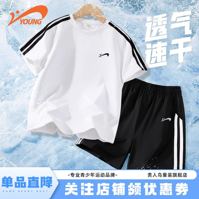 贵人鸟男童速干套装透气吸汗凉爽