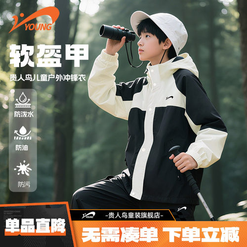 贵人鸟儿童三防撞色冲锋衣
