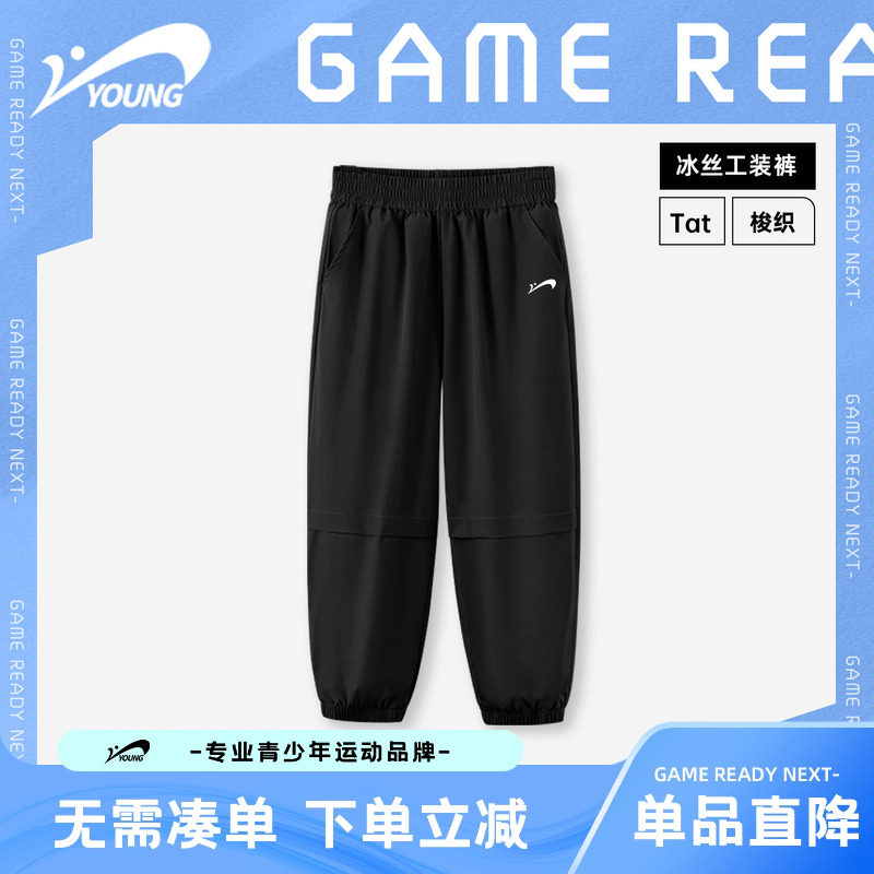 贵人鸟童装儿童裤子男童黑色帅气宽松运动裤男大童夏季冰丝工装裤,童装/婴儿装/亲子装,裤子,淘宝优惠券,粉丝福利购,淘宝优惠卷