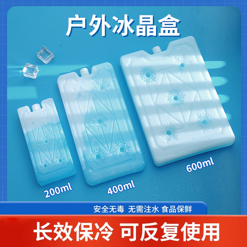 冰晶盒空调扇冰块反复使用制冷蓝冰冰板冰袋冷冻保鲜冰盒降温冰包