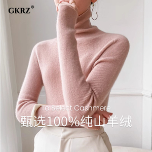 羊绒衫女100纯山羊绒2023秋冬季新款高端百搭修身高领针织打底衫
