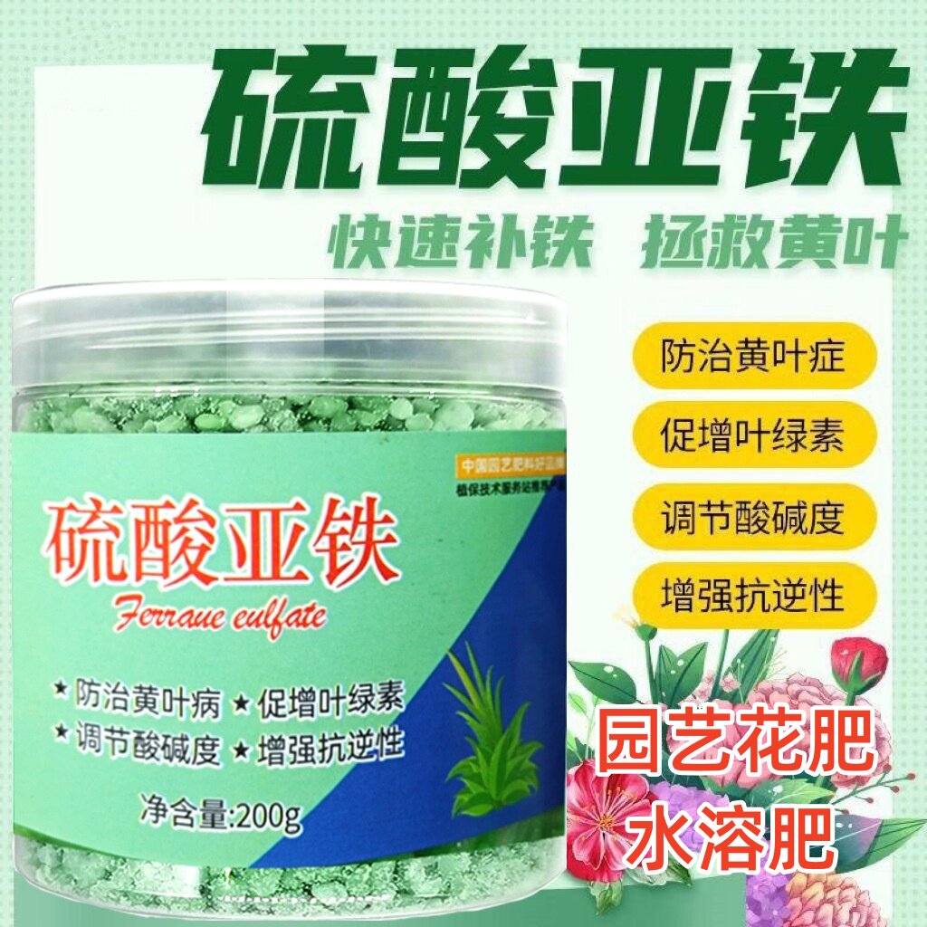 防治黄叶花肥硫酸亚铁通用水溶肥料茉莉花杜鹃花栀子花用酸性肥料,鲜花速递/花卉仿真/绿植园艺,家庭园艺肥料,淘宝优惠券,粉丝福利购,淘宝优惠卷