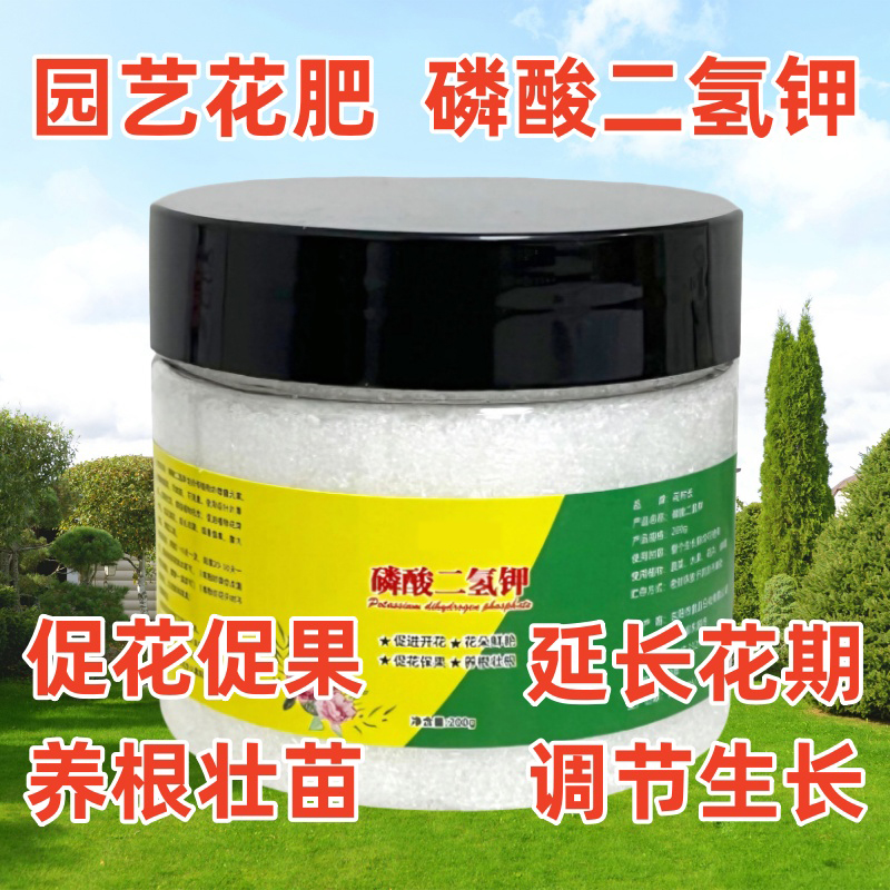 园艺花肥料磷酸二氢钾肥料花卉促花促果促生根磷钾肥叶面肥水溶肥