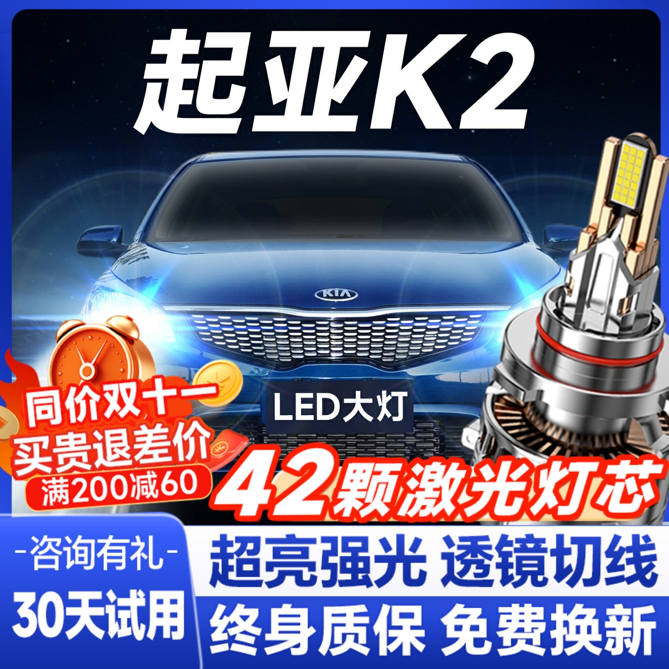 【咨询送礼】起亚k2专用led大灯