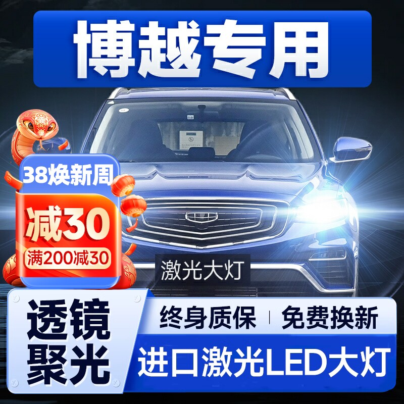 适用15-22款吉利博越led前大灯远光近光灯pro改装x透镜汽车灯泡