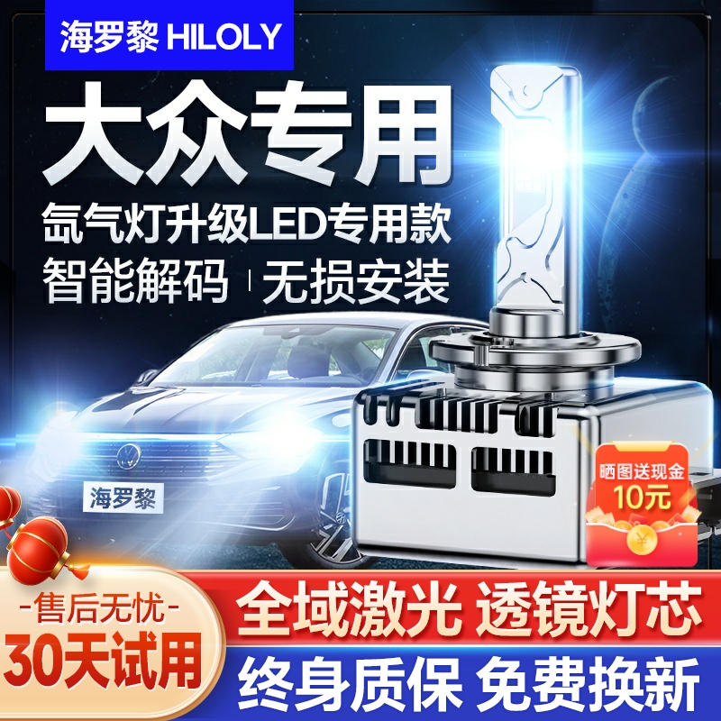 【咨询送礼】大众专用氙气灯泡