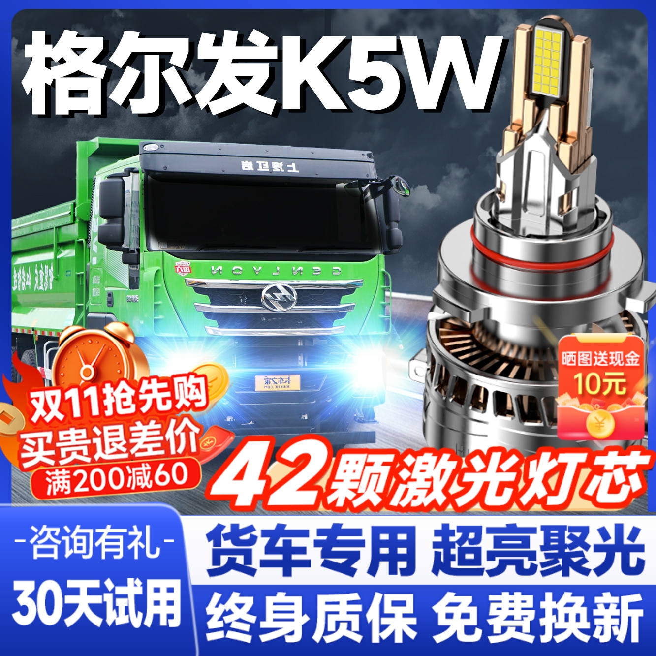【咨询送礼】格尔发K5Wled大灯