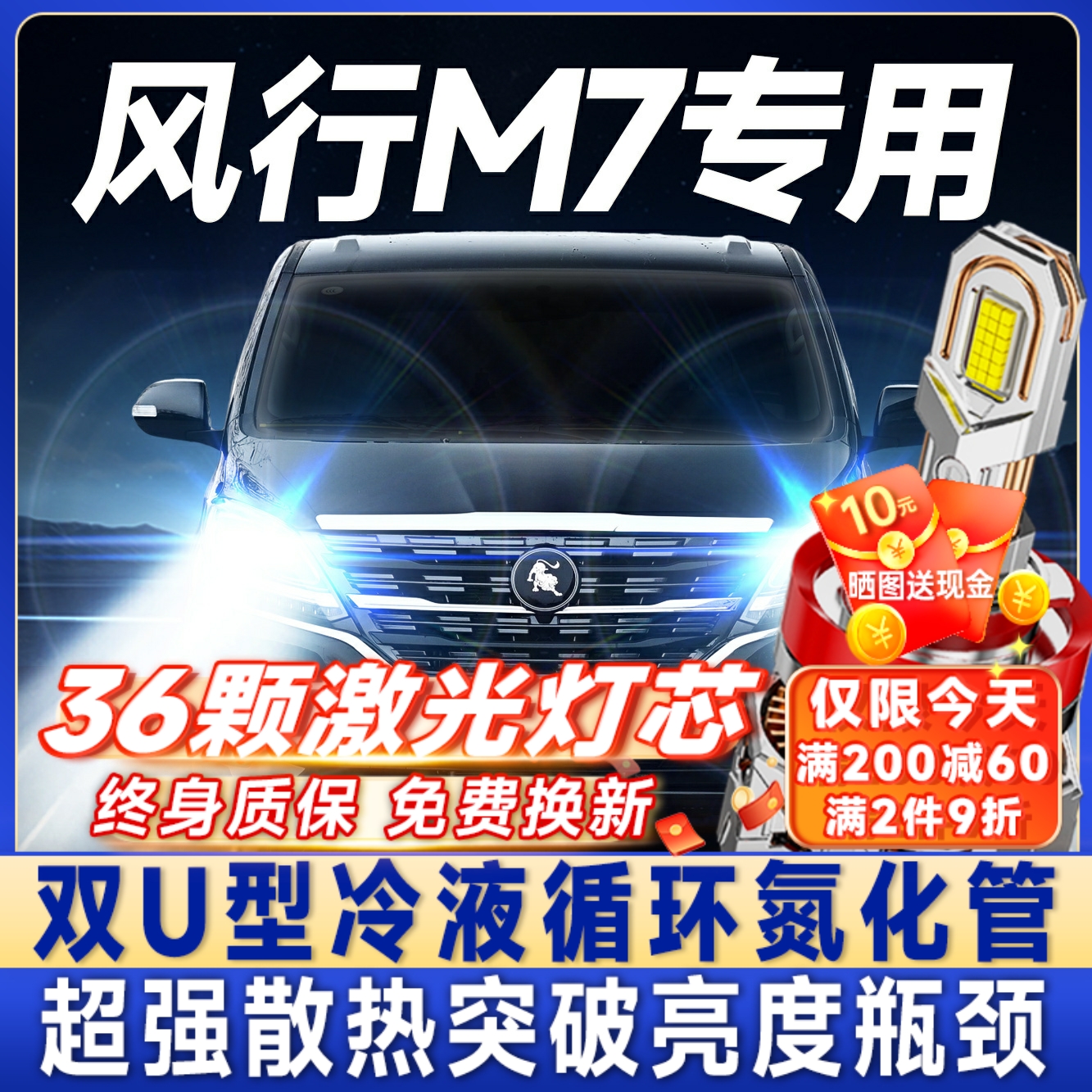【咨询送礼】风行M7专用led大灯